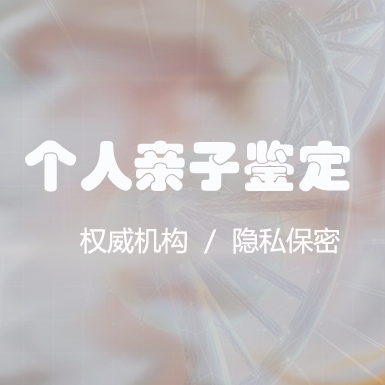 海南省办理个人亲子鉴定多久有结果,海南省隐私亲子鉴定办理流程 海南省办理个人亲子鉴定多久有结果,海南省隐私亲子鉴定办理流程