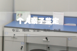 海南省个人想做DNA鉴定需要如何做，海南省亲子鉴定办理流程