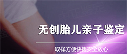 海南省怀孕3个月能做无创孕期亲子鉴定吗，海南省做无创产前亲子鉴定收费情况