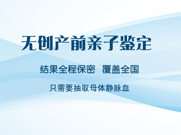 海南省刚怀孕如何办理产前亲子鉴定,海南省办理无创产前亲子鉴定多少钱 海南省刚怀孕如何办理产前亲子鉴定,海南省办理无创产前亲子鉴定多少钱